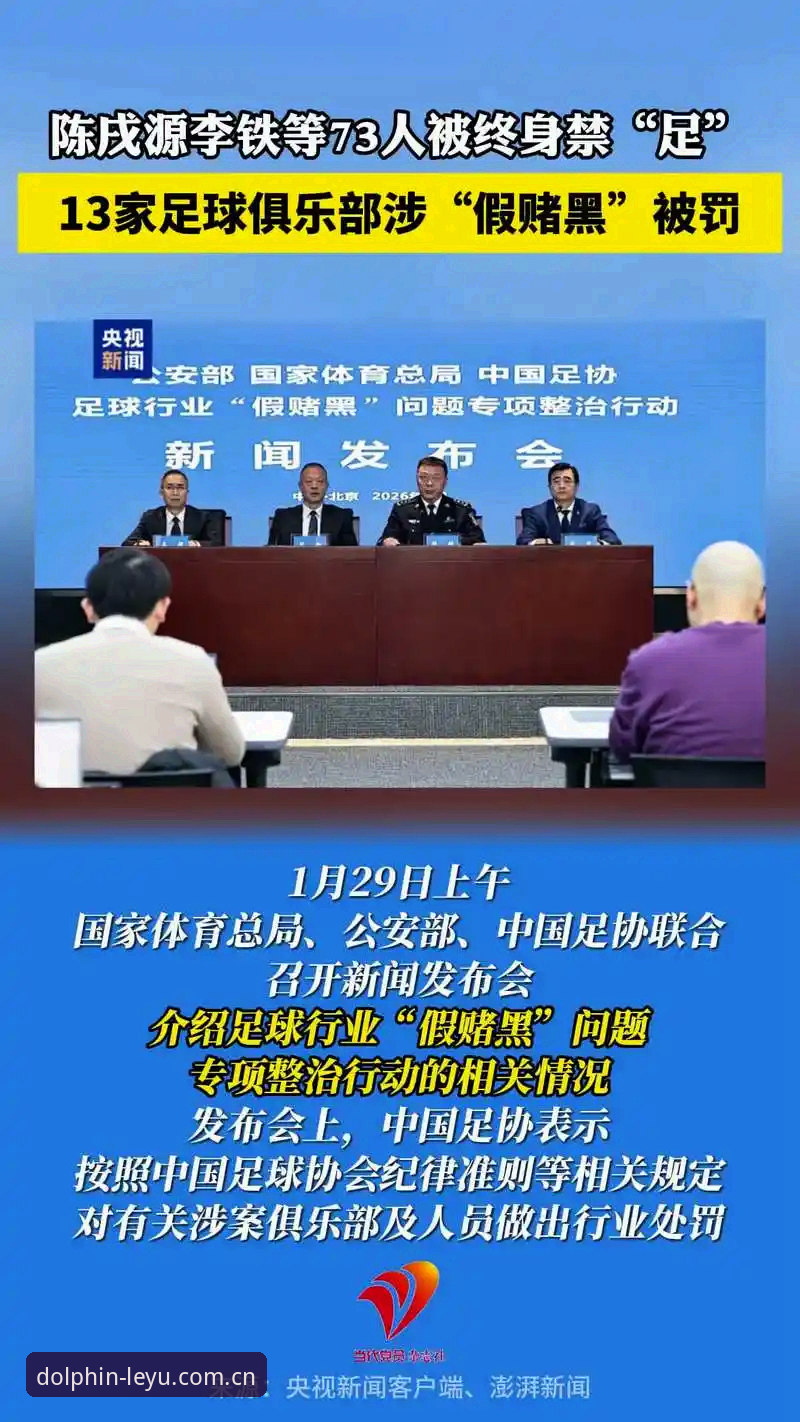 乐鱼注册怎么操作必备 足协第三批禁足名单最新消息:17人终身禁足,乐鱼体育平台老用户聊聊这份处罚清单
